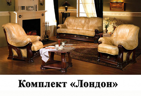 Кресло Лондон купить в интернет магазине Мебельный Салон. Звоните +7 495 743 46 14