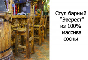 Стул "Эверест" Барный купить в интернет магазине Мебельный Салон. Звоните +7 495 743 46 14